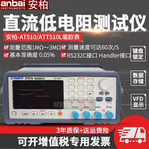 Amber AT510L DC low resistance tester high-precision micro-ohm meter milliohm strap four-terminal temperature compensation package