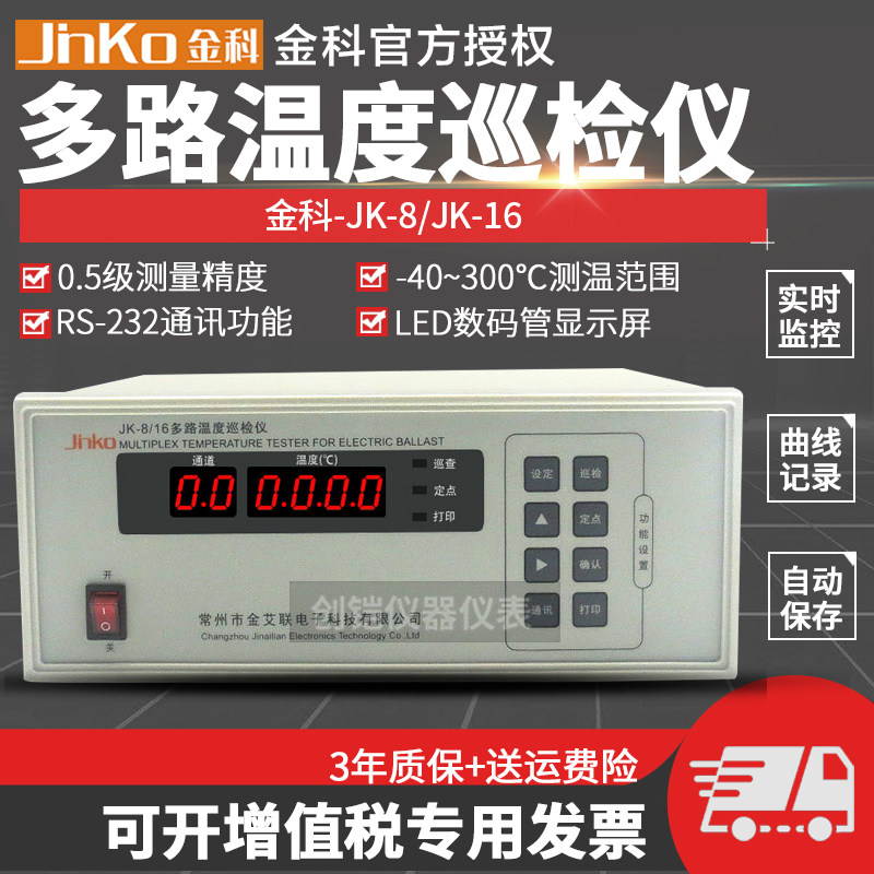 Golden Section Multiple temperature tester JK-8 JK-16 Multipoint temperature simultaneous real-time monitoring of tracking patrol instrument