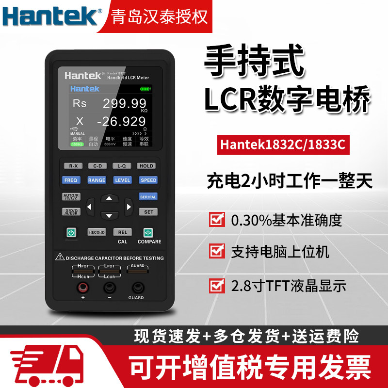 Hantek1832C 1833C Handheld LCR digital bridge capacitance inductance resistance component measuring instrument