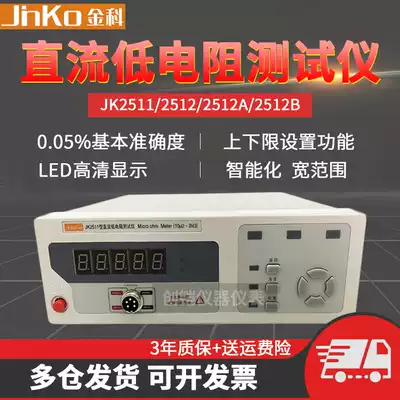 Jinke JK2511 JK2512 Precision DC low resistance tester DC micro ohm meter Ohm meter Hao Ohm meter