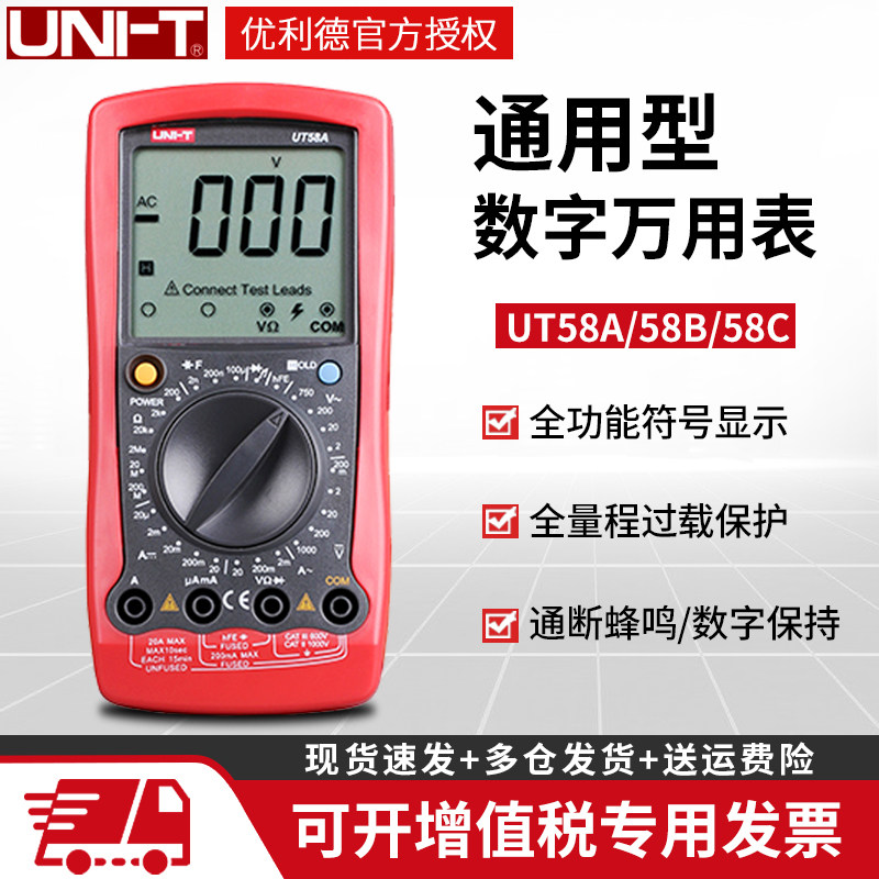 UT58A 58B 58C 58D 58E General - purpose hand - held digital multi - million meter high - precision anti - burn