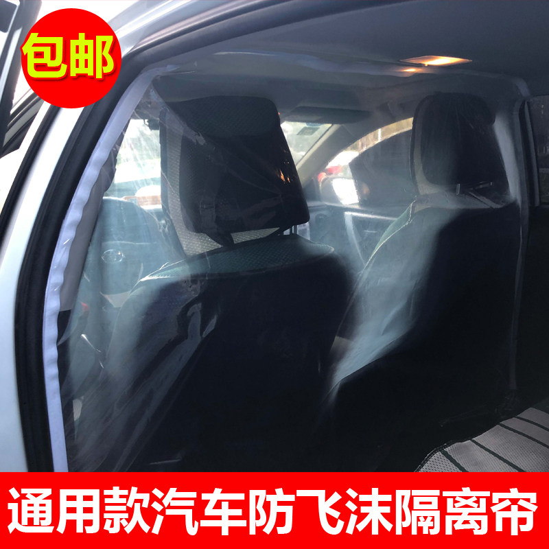 Car taxi isolation film anti-foaming protective film dripping driver isolation cabin front row transparent bed curtain