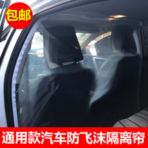  Car taxi isolation film Anti-droplet protective film Didi driver isolation compartment front row transparent protective cover curtain