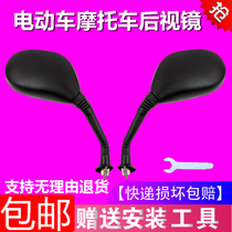 Electric car rearview mirror Battery car motorcycle mirror Scooter convex reversing mirror Emma Yadi universal