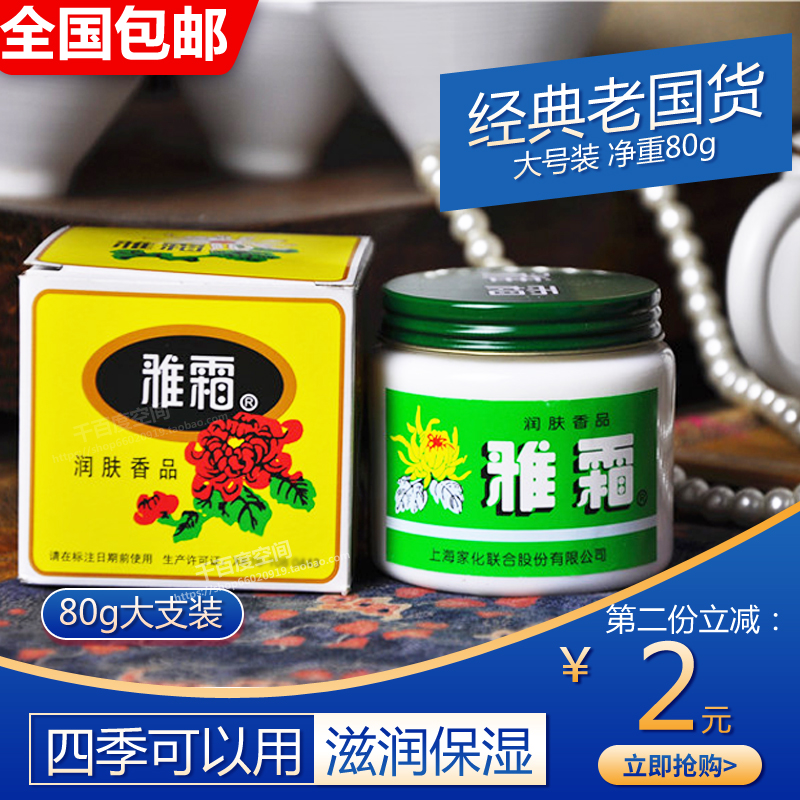 Ya cream moisturizing cream Shanghai Jahwa snow cream 80g old domestic product sweet-scented osmanthus fragrance moisturizing cream skin care products
