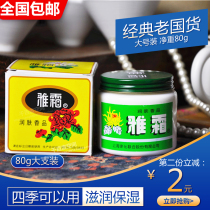  Yashuang moisturizing cream Shanghai Jahwa Snow Cream 80g old national Osmanthus fragrance moisturizing cream skin care products