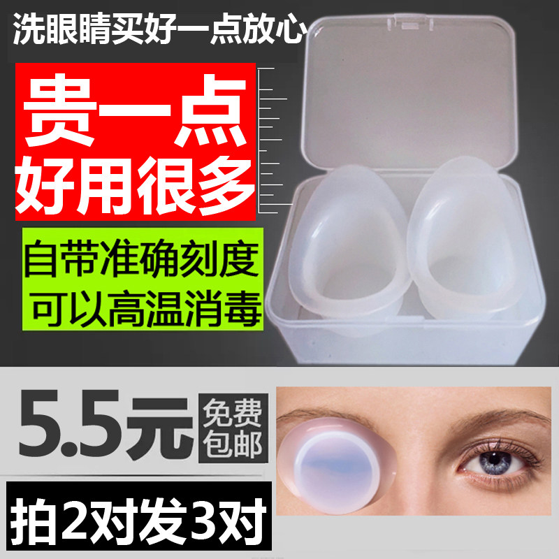 Eye-washing Cup Silicone Medical Belt Scale Clean Portable eye washers Reuse to contain box lid Sub-tools