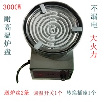 Fierce fire fast electric stove Electric wire stove Electric hot pot concave stove Electric stove Cooking hot pot stewing soup stove High temperature resistant stove plate