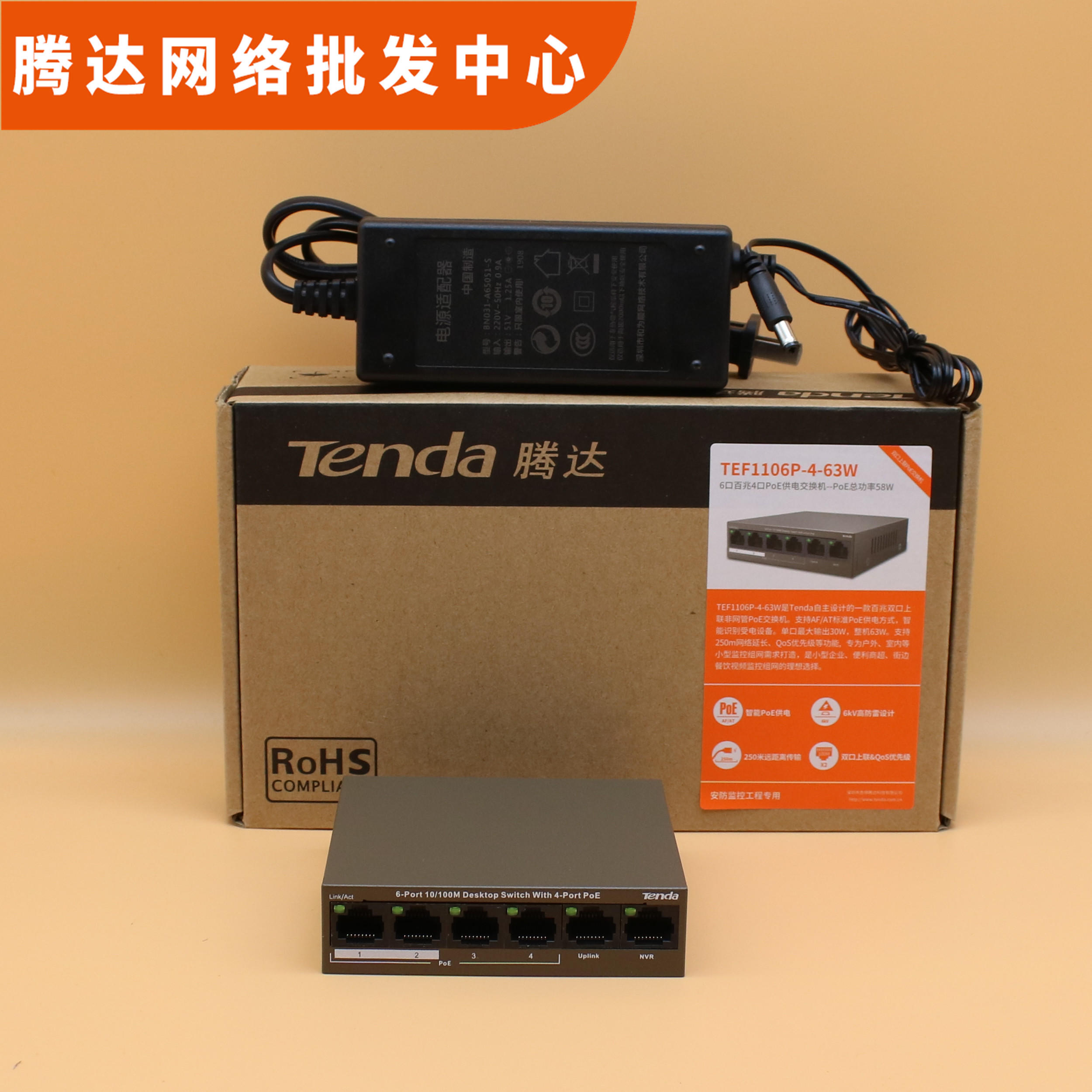 Tengda TEF1110PTEG1124P250W Gigabit 100M Switch network monitoring standard POE48V power supply