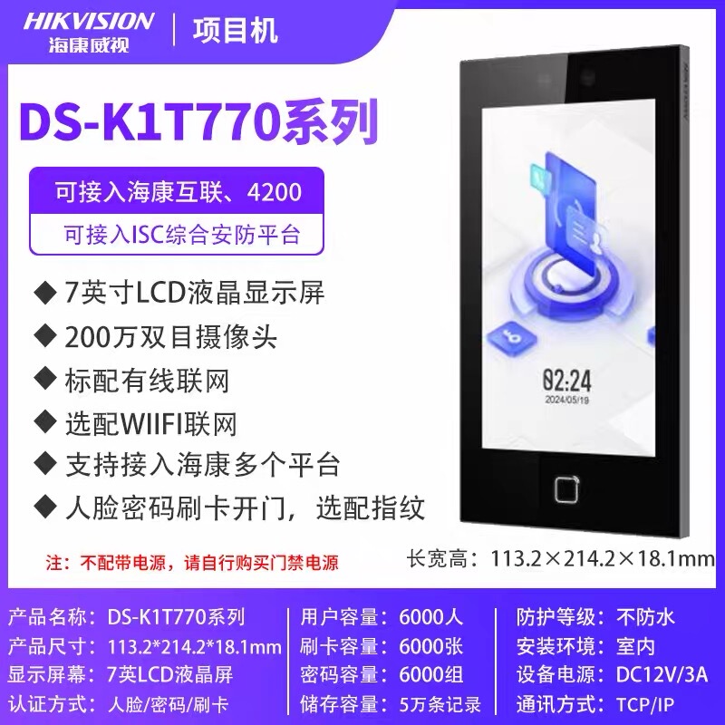 Hikvision 7inch Face Recognition Access Control Terminal All-In-One Machine Ds-K1T770M/Mw/Mf