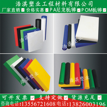 Race steel plate black white antistatic POM machined yellow blue red green polyformaldehyde engineering plastic plate stick to be made