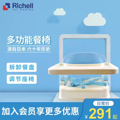 Richell Multifunctional child seat Dining chair Baby dining table Dining chair Baby portable Home