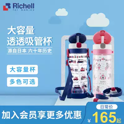 Richell Lichel children's large-capacity water Cup pupils straws straight drinking cup summer kettle 450ml