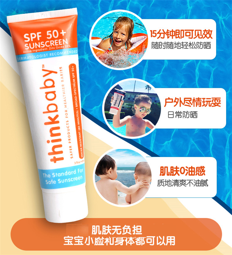 美亚爆款 thinkbaby 儿童防晒霜 SPF50+ 89ml*2支 图10