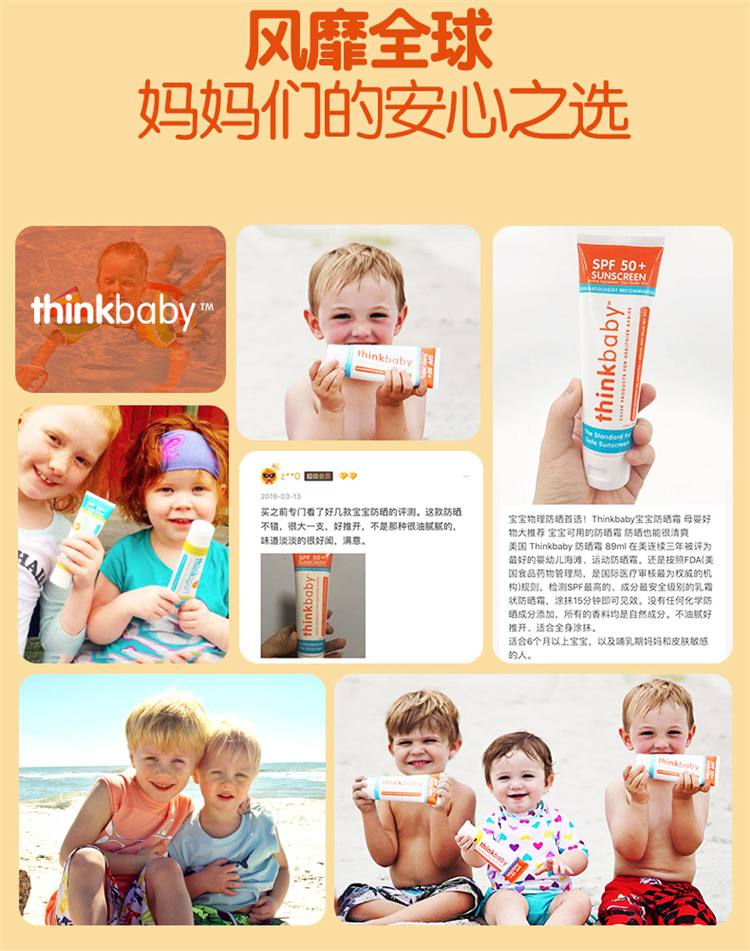美亚爆款 thinkbaby 儿童防晒霜 SPF50+ 89ml*2支 图5