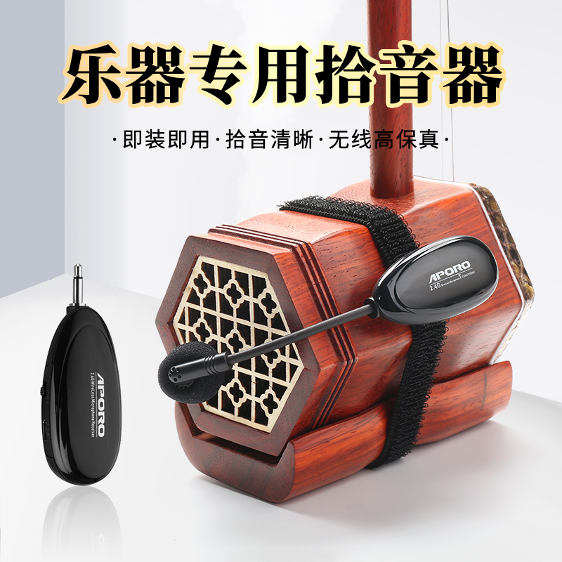 Dihu wireless microphone microphone collar clip-type capacitive violin sax sound pickup clip flute instrument