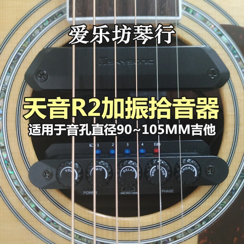 Sky sound R2 WR2 plus vibration pickup free of drilling electric box folk finger slingshot board wood guitar performance plus tremor