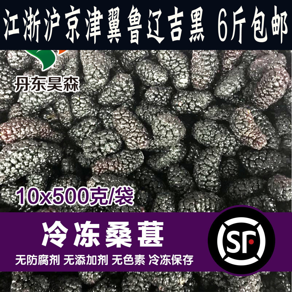 Badminton_frozen Mulberry 500g) fresh frozen Mulberry Mulberry sugarcane Mulberry Shunfeng