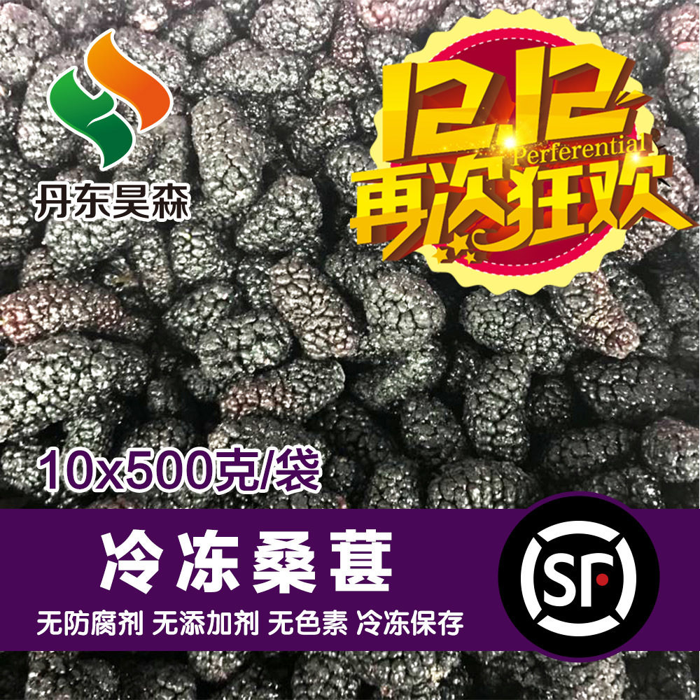 Yu Zuo_frozen Mulberry 500g x10) frozen mulberry fruit fresh juice jam raw material 8 pieces