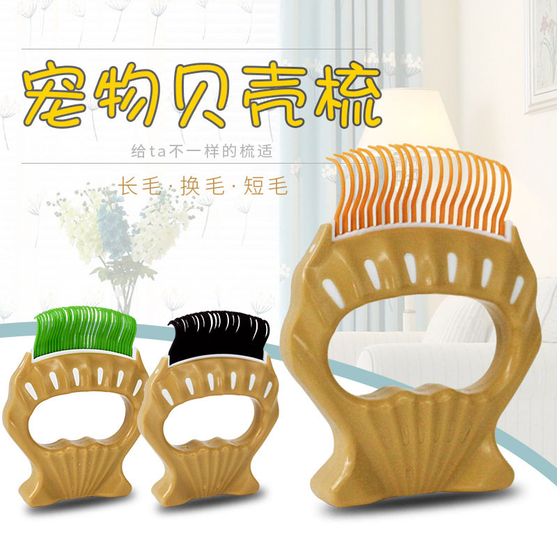 Pet shell comb cat hair removal rabbit hair comb dog hair removal