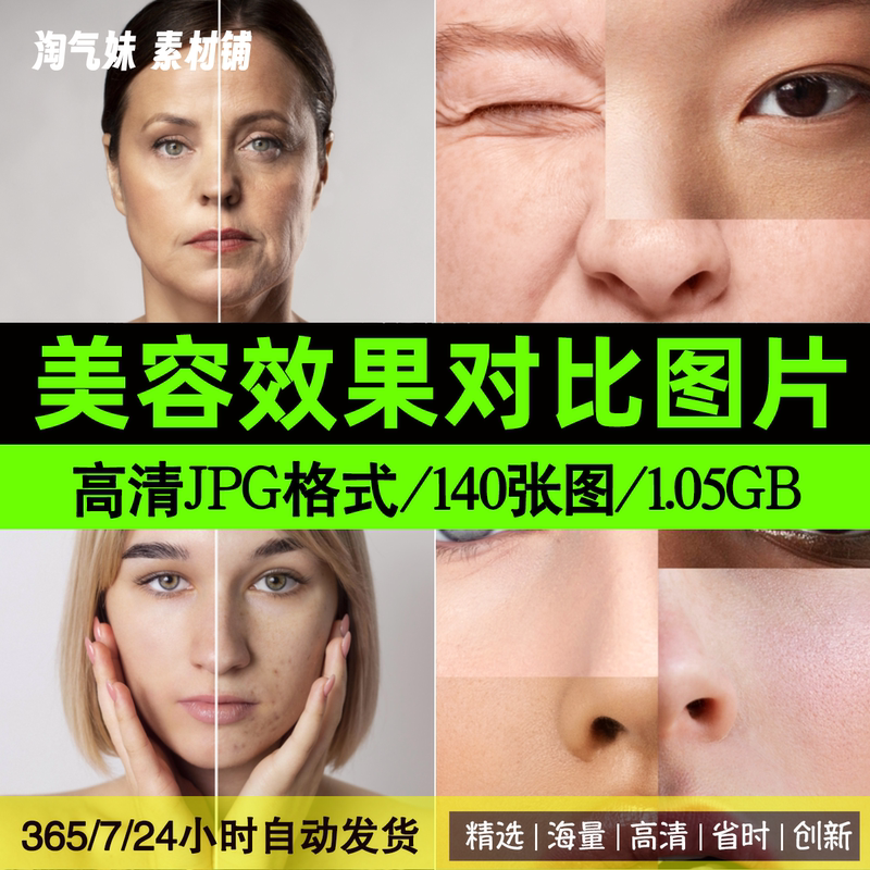 High-Definition Jpg Makeup and Beauty Before-And-After Comparison Images, Skin Plastic Surgery and Makeup Before-And-After Effect Photography Design Materials