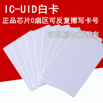 IC reproducible card UID white card repeatedly erased M1 card IC blank card 0 sector block writable matching card IC printing custom