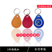 Keychain No. 3 Fudan Card M1 Card IC Access Control Card Property IC Button Card Induction IC Card RFID Keychain Card