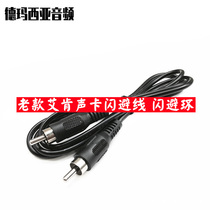 Old Aiken sound card dodge ring evasion line short Loop Loop Loop ring (accompaniment into the rack) 4nano