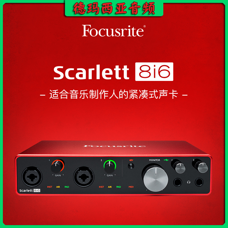 Foxte Focusrite 8i6 three generations of professional recording choreographic remix soundtrack USB external style sound card