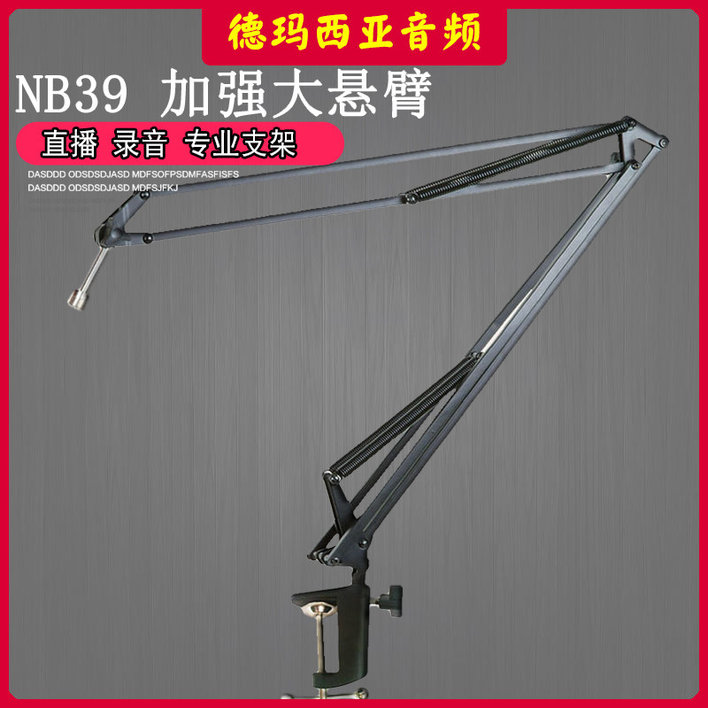 Reinforced NB39 large cantilever bracket microphone microphone stand 360 degree NB-39 bracket weight without wire