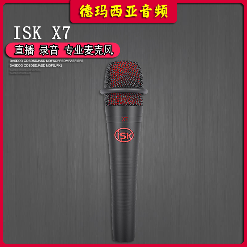 ISK X7 dynamic microphone microphone mobile phone shouting wheat computer universal national k song sound card live broadcast equipment