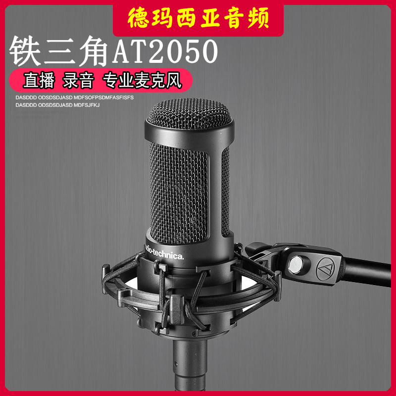 Audio Technica Iron Triangle AT2050 2050 Capacitive Microphone Microphone Live Recording