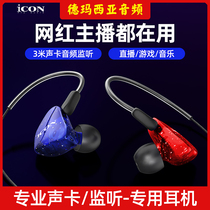 ICON SCAN 7 Aiken SCAN7 in-ear listening headset earplugs can be hung ear anchor live broadcast sound card dedicated
