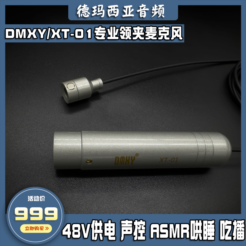 Dmxy/Xt-01 Voice-Activated Sleep Aid Asmr Lavalier Microphone 3D Microphone 48V Powered Xlr Equipment