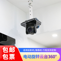 Jinggu video conference camera projector Electric rotation 360 degree PTZ hanger stroke 1-3 meters