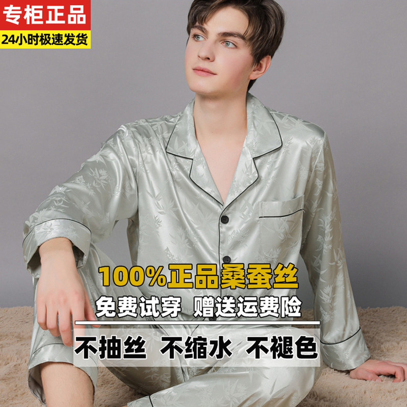 High-End Mulberry Silk Pajamas for Men, Spring and Autumn Long-Sleeved Loose Large Size Set, Thin Silk Printed Home Wear for Summer