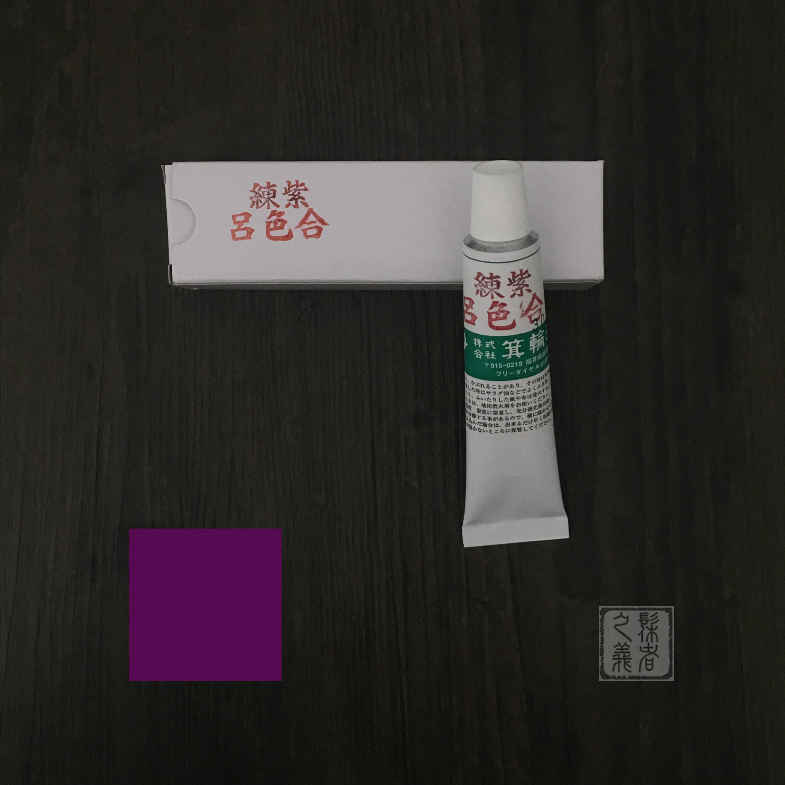 Japan Refined Color Lacquer (Purple) Natural Great Lacquer Purple Push Light Lacquer Lacquer Art Lacquer material