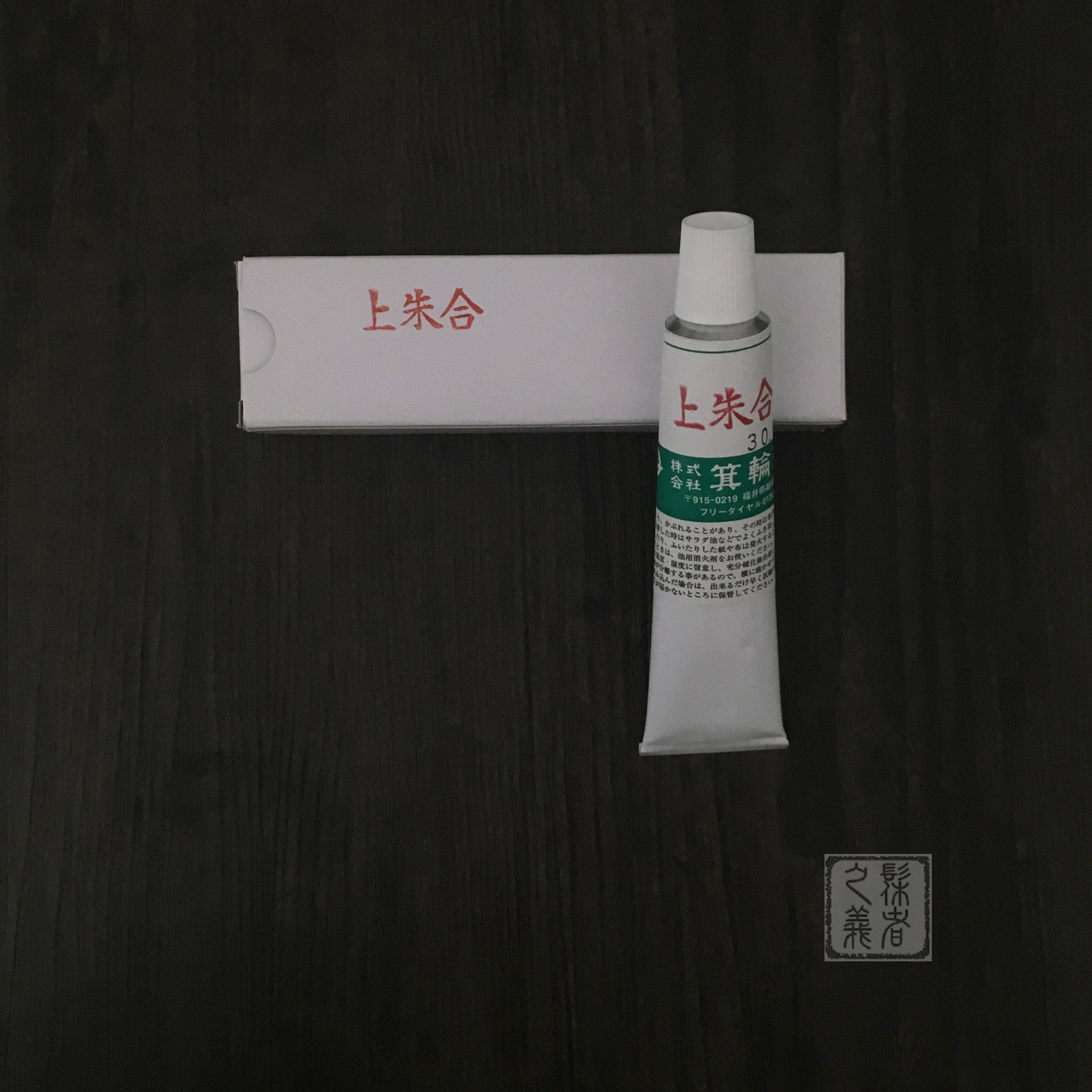 Japan refined transparent paint ( upper Zhu Hyu ) gloss good natural large paint painting materials