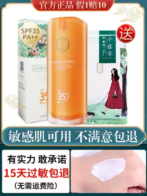 Pine antelope Sansheng flower soothing fine skin sunscreen isolation milk UV outdoor face student party men and women