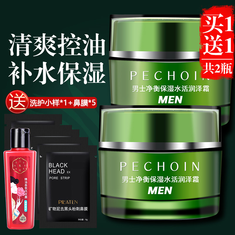 Bai que ling men's net balance moisturizing cream refreshing oil control hydration shrink pore skin care product set official website