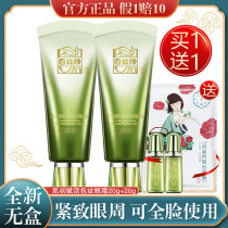 Pargo antelope muscle initial live stroke stroke repair eye cream firm anti-wrinkle fade fine lines Black Eye set official