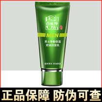 Pine antelope mens facial cleanser clean Hengbao wet control oil facial cleanser deep clean anti-acne shrinkage pore foam