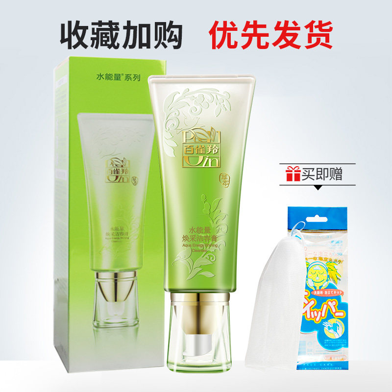 Pechoin water energy rejuvenation facial cleanser oil control moisturizing deep cleaning student female facial cleanser official