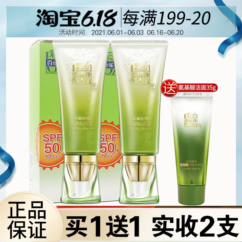 100 finch antelle water tender pure sunscreen isolation cream 50 men and women facial anti-ultraviolet water students