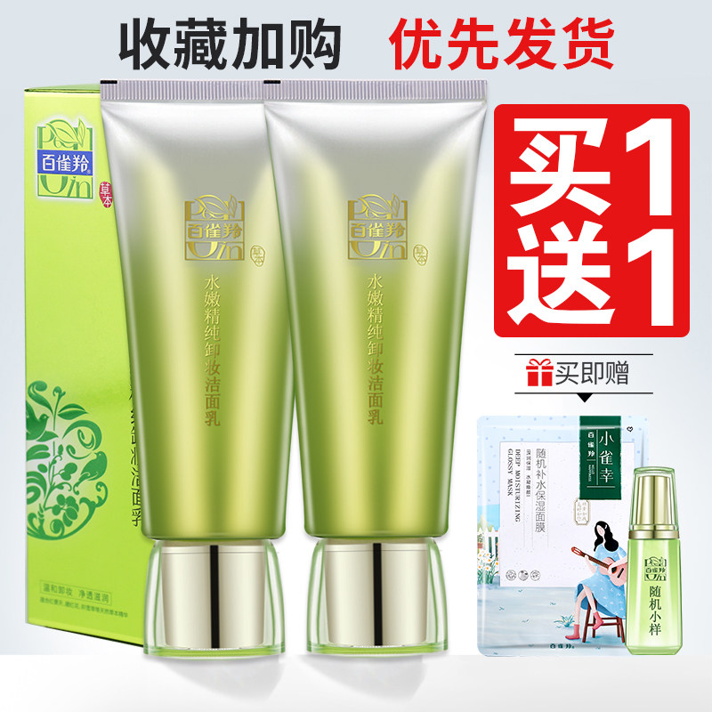 100 Nestles Wash Face Milk Water Tender Essence Pure Unload Makeup Moisturizing Moisturizing Moisturizing Control Oil Clean Woman Official