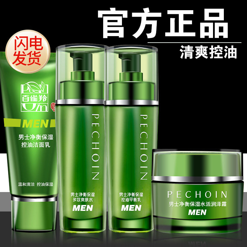 Pechoin men's net balance skin care product set oil control facial cleanser moisturizing moisturizing lotion three-piece set official website
