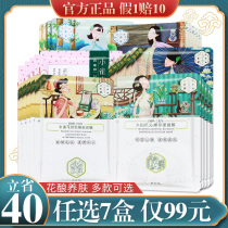 Pine antelope Sansheng flower sleep mask moisturizing female little bird control oil shrinkage pores brighten skin tone firming