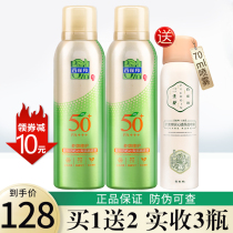 Pine antelope Sunscreen Spray SPF50 refreshing oil control isolation UV male and female student party Summer full body