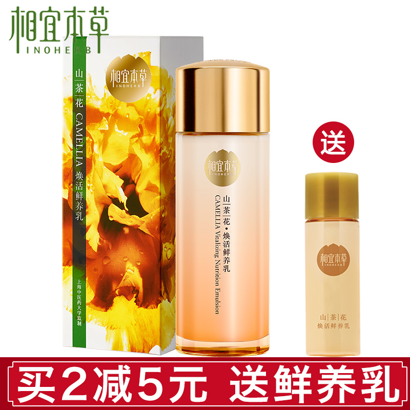 相宜本草山茶花焕活鲜养乳液保湿补水面霜提亮肤色金相宜滋润正品