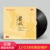 đầu đọc đĩa than denon	 Chính hãng Liang Zhu LP ghi âm violin cổ điển và piano 12 inch LP ghi âm đĩa chuyên dụng - Máy hát máy phát nhạc đĩa than Máy hát
